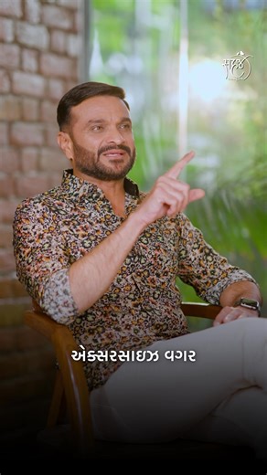 Train your body before life tests it. 💪 #DaxeshPatel #SahajGroup #TrainYourBody #HealthIsWealth #FitnessFirst #StrongBody #HealthyLife #ExerciseDaily #StayFit #LifePreparation | Daxesh Patel