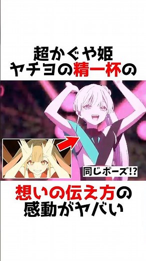 【超かぐや姫！】歌詞と振付に隠されたヤチヨの想いが凄い #漫画 #アニメ #shorts