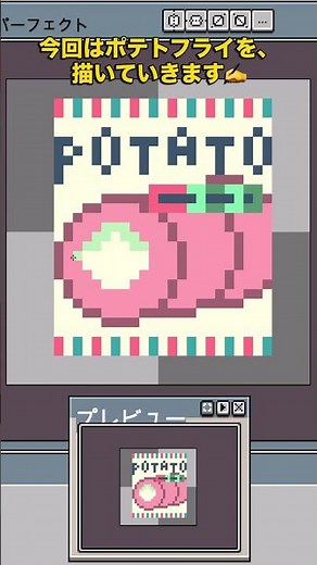 ポテトフライ風スナックをドット絵で描いてみた🍟【駄菓子屋づくり#8】