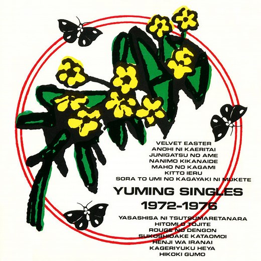 荒井由実 - Yuming Singles 1972-1976