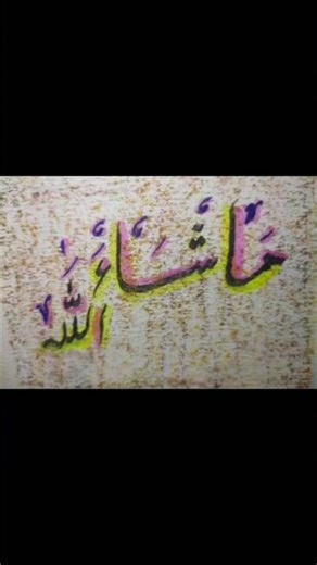 The Beauty of Arabic Calligraphy | Writing#humble beginning #masha allah