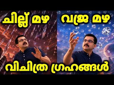 വിചിത്ര ഗ്രഹങ്ങൾ | Strange Exoplanets & Extreme Planet Types Explained | Hot Jupiter, Water World