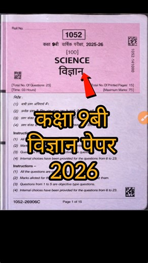 Class 9th Science Paper 2026 | Class 9th Science Annual Exam Paper 2026 | MP Board