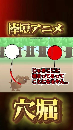 新・棒短アニメ #274 穴掘り#scratch #スクラッチ#ぼうにんげん #棒人間#アニメ #shorts
