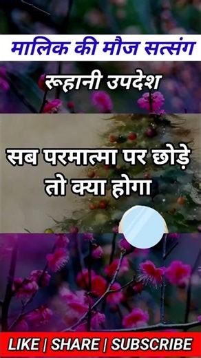 What Happens If You Leave Everything to God? | Latest New Radha Soami Satsang | Satsang Radha Swa...