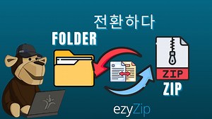 폴더를 ZIP로 온라인 변환 (등록 필요 없음!)