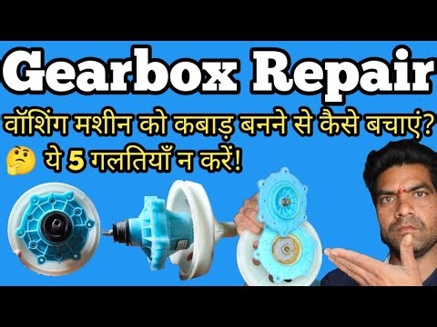 washing machine gearbox repair | new gearbox review | how to ripear lik gearbox ⚙️ 2025