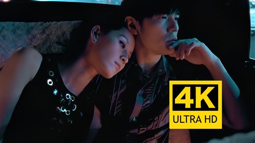 【4K修复】周杰伦 - 我不配 2160P修复版