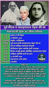 Swaroop Rani Nehru biography स्वरूप रानी नेहरू का जीवन परिचय #biography #fbreels #gk | Ps Teach Hub