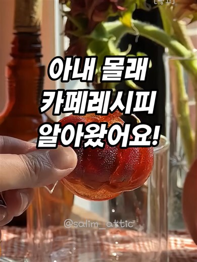 감기 예방을 위한 티밤 만들기 레시피