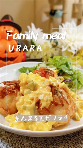 まんまるエビフライ #時短レシピ #簡単レシピ #煮る #夕飯