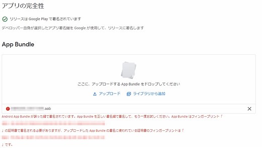Google Playストアに公開しているアプリのキーストアが違ってAABがアップロードできない場合の調べ方と対処法 - AppSeedのアプリ開発ブログ