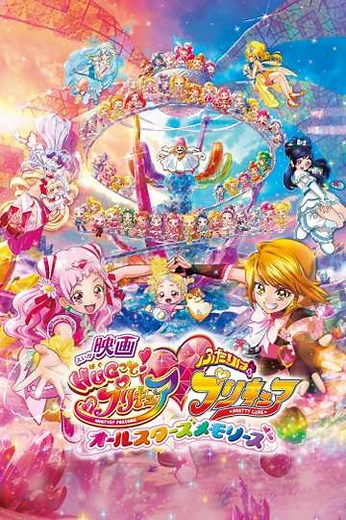 HUG! PreCure Futari wa Pretty Cure: All Star Memories - Movie