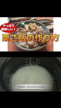 It's delicious! [How to make chestnut rice] #How to make chestnut rice #Chestnut rice recipe #Che...
