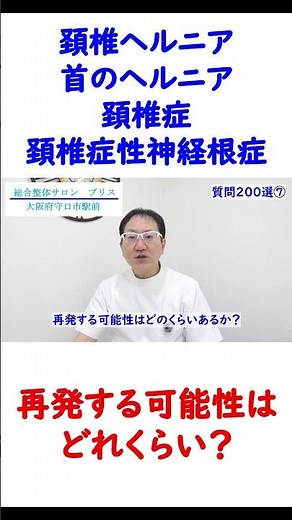 What is the likelihood of recurrence? Cervical spondylotic radiculopathy (cervical spondylosis) /...