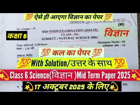 class 6 science ka mid term paper 2025 solution/ science mid term question paper 17/10/2025 class 6