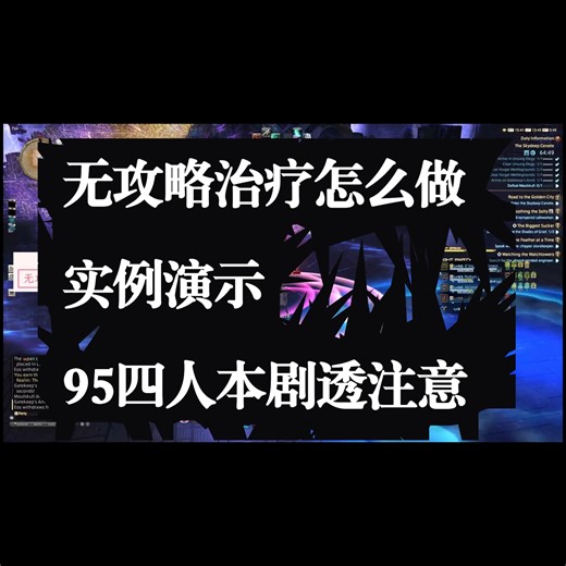 无攻略治疗实例教学，顺带95老三攻略（95本剧透注意）
