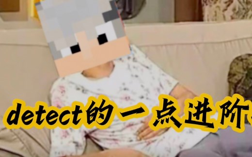 我的世界detect指令的一点创意用法awa
