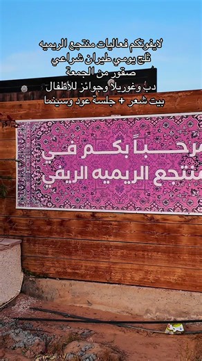 @منتجع الريمية #منتجع_تبوك #تبوك #فعاليات_الشتاء #ثلج_تبوك #تبوك_الورد_تبوك_تيماء_ضباء_حقل