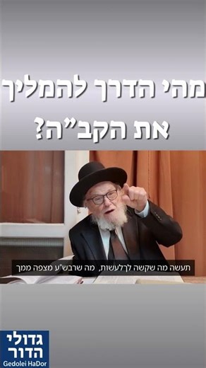 הגרמ"ה הירש: הברכה לראש השנה שתזכה אותך לרחמי שמיים וכל טוב! (חובה לראות!) 🤯