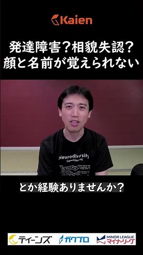 発達障害？相貌失認？顔と名前が覚えられない