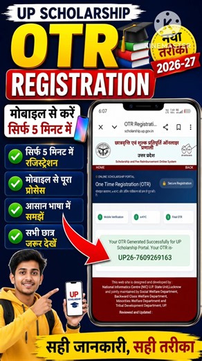 OTR registration kaise kare up scholarship | otr registration kaise kare scholarship 2026-27 |