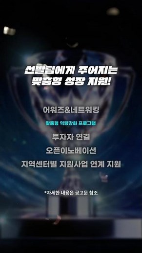 올해의 K-스타트업 2026 혁신창업리그