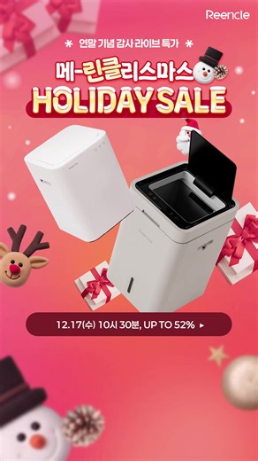 김재우와 함께하는 린클 유튜브 라이브 특가 ✨12.17(수) 오전 10시 30분 ✨단 1시간만! 역대급 혜택! ✔️회원가입 쿠폰 최대 7만원 ✔️라이브 쿠폰 최대 2만원 ✔️구매 전원 신세계 상품권 2만원 ✔️포토리뷰 필터 1개 추가 증정 ✔️린클 공식몰 포인트 1만원 증정 최대 52% 할인 역대 혜택 제공 지금 바로 확인해보세요! | 음식물처리기 린클