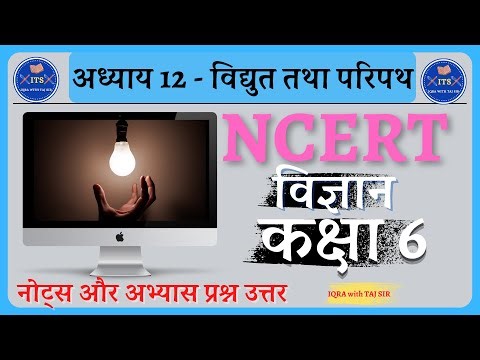 NCERT Sciecne Class 6 Chapter 12 Solution | एनसीइआरटी कक्षा 6 विज्ञान अध्याय 12 प्रश्न उत्तर