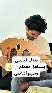 في تطور كبير اخي وسيم القاضي والله تستاهل الدعم احلى متابعين شجعوه 🤍👍 | وائل ابو رأس