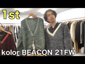 【最速】kolor BEACON 21FW 1st！ニット編！カラーらしい色使いとクオリティと違和感！マストバイです。