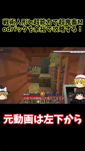 【Minecraft】戦術人形と超能力で超鬼畜Modパックを余裕で攻略する！パート４ ショート9【ゆっくり実況】 #ゆっくり実況 #マイクラ #マインクラフトmod