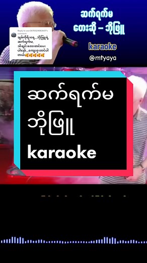 Karaoke Songs in Myanmar: Sing Along to Your Favorite Hits