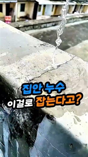 ✅구멍 뚫린 철망에 부었는데 물이 안 샌다? 액상고무 방수제 #액상고무 #방수제 #누수보수 #셀프수리 #쇼핑만물상