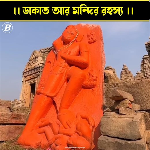 ডাকাতের সাথে হনুমান মন্দিরের চুক্তি! 😳 | Hidden Temple Mystery