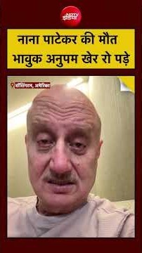 Nana Patekar Death News: नाना पाटेकर की मौत से भावुक Anupam Kher रो पड़े | Breaking News| NDTV
