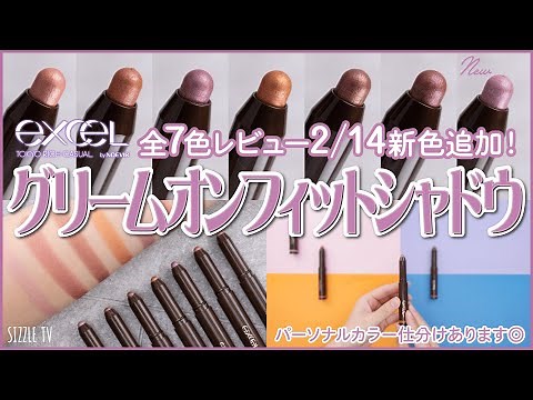 [2023 Limited Edition Colors Added!] Excel Gleam On Fit Shadow Complete Review of All 7 Colors! A...