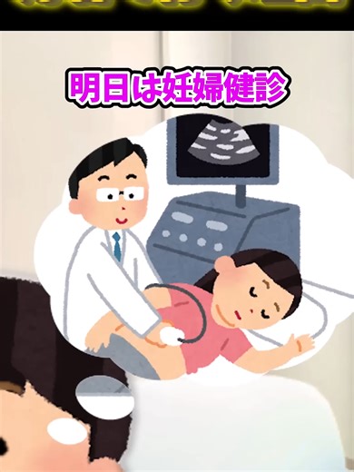 🤣妊婦健診で少しでも減らしたいｗ「薄着で行く理由」 #ショートアニメ #創作#短ネタ#超ショート