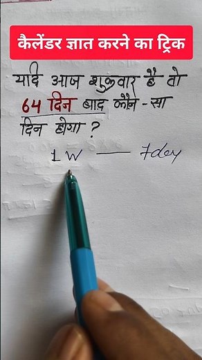 64 दिन बाद कौन सा दिन होगा || कैलेंडर ज्ञात करने का ट्रिक || #vikaslearn #reasoning