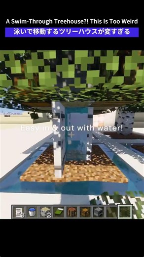 How to build a treehouse! A Swim-Through Treehouse?! This Is Too Weird (LOL) #minecraft #treehouse