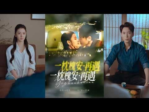 🔥🔥🔥【完整版】韩栋&何子怡《一枕槐安：再遇》 五年前为护她周全，他被迫联姻，不惜自导自演戴绿帽毁掉联姻，待自己羽翼丰满，再次重逢即使她有结婚依旧强取豪夺 ​​​！#短剧 #完結 #蔓蔓書屋 #大结局