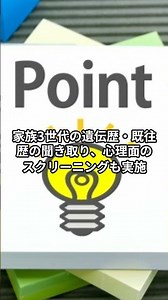 ドナーの確認は何項目？｜身元・学歴・遺伝歴3世代＋心理面まで