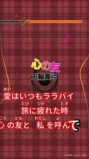 【カラオケ】心の友/五輪真弓 #shorts