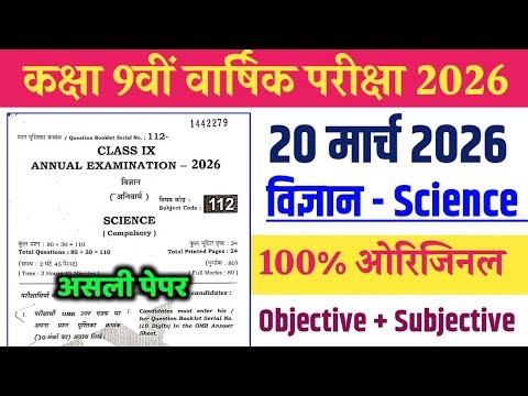 20 March Class 9th Science Original Question Paper 2026| 9th Annual Exam Science Question Paper 2026