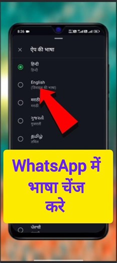WhatsApp App Languages | How To Change Language In WhatsApp | Whatsapp Me Bhasha Kaise Badle #shorts