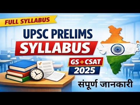 UPSC Prelims Syllabus 2025 - Everything You Need To Know