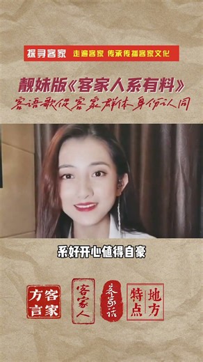 客家歌《客家人系有料》The Hakka song "The Hakka People Are Full of Deliciousness" #客家 #搞笑 #客家美食 #客家文化 #客家人文历史