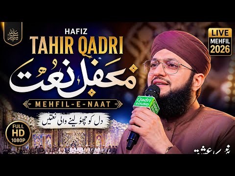 Hafiz Tahir Qadri Live Mehfil-e-Naat | Soulful Naats 2026