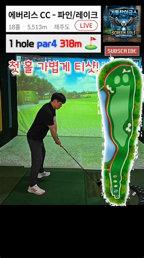 네트워크 Live 중 첫 홀 가볍게 버디로 시작 #에버리스cc #드라이버스윙 #홀인원씨 #미루일상tv #네트워크 #Live #버디 #기통찬 #Eagles
