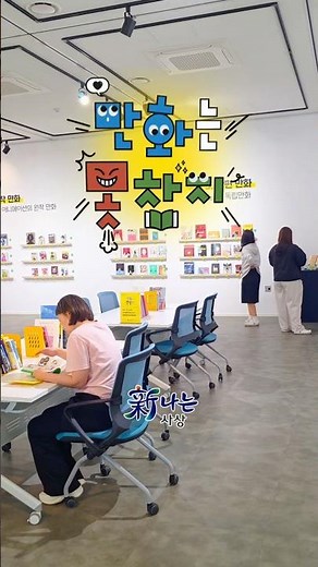 📚 이번 주말, 사상에서 만화 여행 어때요?